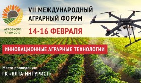 VII Международный аграрный форум «АгроЭкспоКрым»
