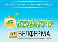 26 Международная Специализированная Выставка БЕЛАГРО - 2016