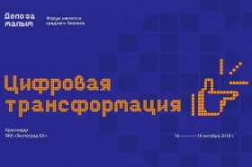 Форум «Дело за малым»