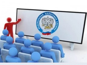 Семинар для налогоплательщиков
