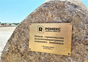 Логистический центр в Новороссийске сдадут в эксплуатацию в 2024 году