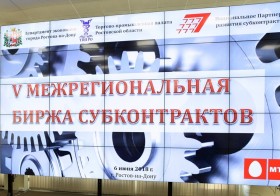 Донская межрегиональная биржа субконтрактов