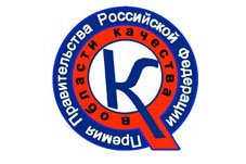 О Премии Правительства РФ в области качества