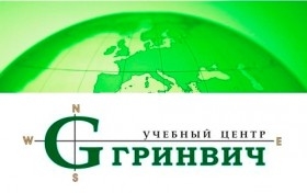 Бюро переводов учебного центра «Гринвич»