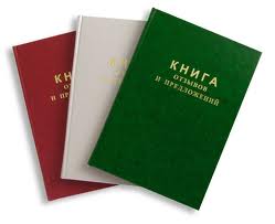 У судебных приставов появилась книга отзывов и предложений