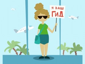 Вебинар: «Экскурсоводы и гиды-переводчики: актуальные проблемы и возможности сотрудничества с торгово-промышленными палатами»