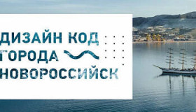 Дизайн-код города Новороссийска