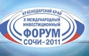 Власти Кубани подвели окончательные итоги форума «Сочи-2011»