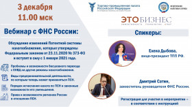  Приглашаем принять участие в видеоконференции с ФНС России!