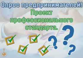 Проект профессионального стандарта «Специалист по управлению коммерческой недвижимостью»