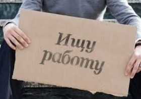 Безработица в крае составляет 0,7%