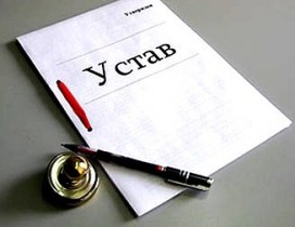 Типовой устав для ООО