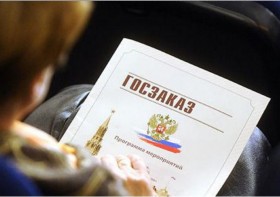 Как получить госзаказ?