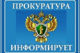 Прокуратурой города проведена проверка соблюдения законодательства о защите прав инвесторов и субъектов предпринимательства