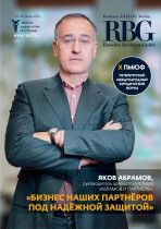 Читайте свежий выпуск журнала «Russian Business Guide»