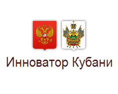 Конкурс для предпринимателей «Инноватор Кубани»