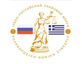 В Афинах проходит правовой форум, посвященный 20-летию Конституции РФ