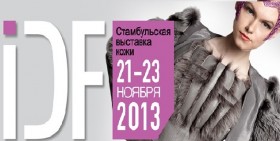 Приглашаем на Стамбульскую выставку кожи DERI FUARI 2013!