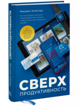 Новости членов НТПП: Вебинар «СверхПродуктивный менеджмент»