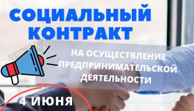 Семинар-совещание по заключению социальных контрактов