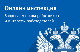 Где работодатели смогут найти и оплатить выставленные им штрафы