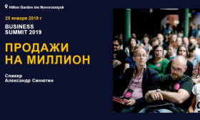 Business summit 2019: продажи на миллион