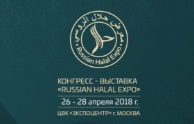 Конгресс-выставка Russian Halal Expo