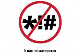 Мату в СМИ не место