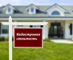 Семинар: «Государственная кадастровая оценка объектов недвижимости