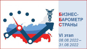 Старт шестого этапа специального проекта ТПП РФ «БИЗНЕС-БАРОМЕТР СТРАНЫ»