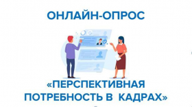 Какие кадры нам нужны?