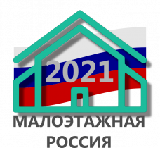 IV Международный Форум «Малоэтажная Россия – 2021»