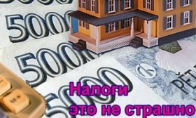 Время платить налоги!