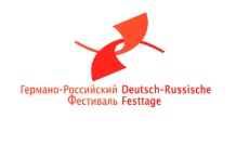 Х Германо-Российский фестиваль