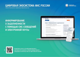 Своевременно узнавать о задолженности можно по СМС или электронной почте 