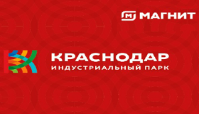 Индустриальный парк «Краснодар» приглашает членов ТПП!
