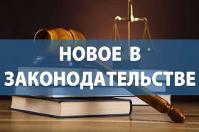 Декабрьские нововведения