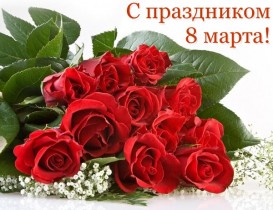 Уважаемые женщины!