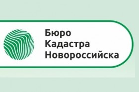 Виртуальная выставка ООО «Бюро Кадастра Новороссийска»