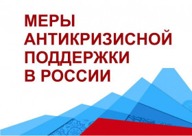 Президент предложил принять новые антикризисные меры