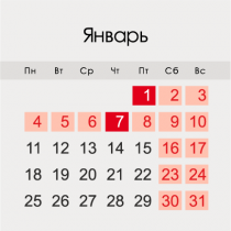 Когда выходим на работу в январе 2021 года