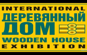 Специализированная выставка «ДЕРЕВЯННЫЙ ДОМ. Осень-2019»