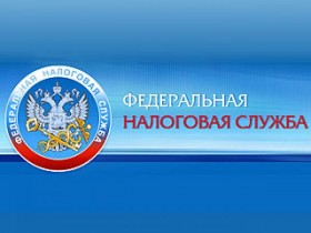 ФНС: «Проверь себя и контрагента» остается самым популярным онлайн сервисом
