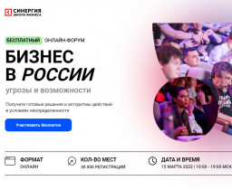 Приглашаем принять участие в SYNERGY форуме!