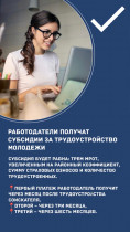 Работодатели получат субсидии за трудоустройство молодёжи