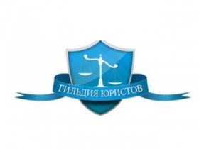 Расширенное заседание Гильдии юристов при Союзе НТПП