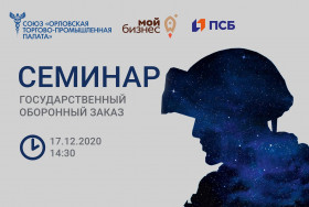 «Государственный оборонный заказ»