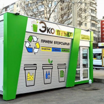 В Новороссийске открылся первый экопункт, где за мусор дают деньги⁣⁣⠀