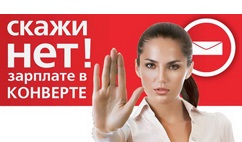 20 тысяч штрафа за «серую»  зарплату