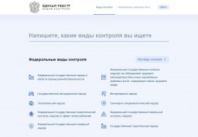 Проверки станут еще прозрачнее